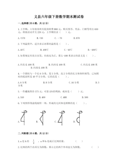 义县六年级下册数学期末测试卷精选.docx