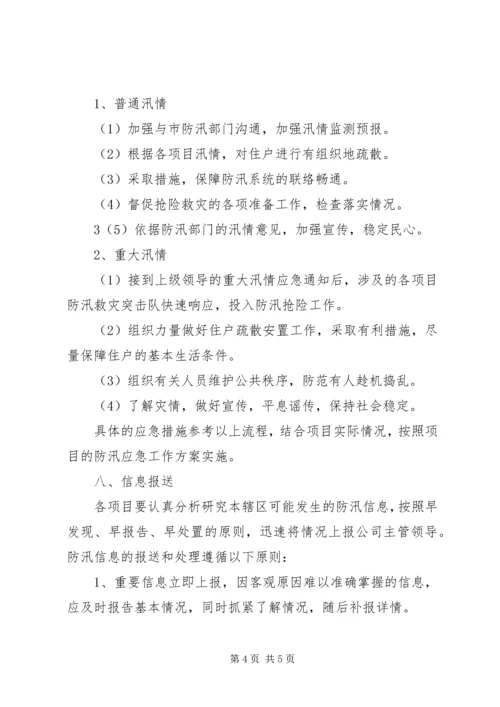 防汛抗洪工作预案 (5).docx