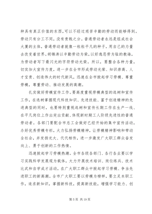 劳模座谈会上的发言稿.docx