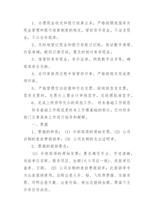 小公司财务管理制度_1.docx