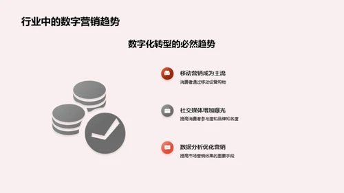 数字营销趋势解读