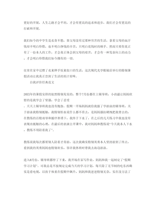 精编初中暑期自我评价优秀参考范文参考模板.docx