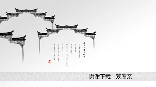 清新简约水中国风ppt动态模板