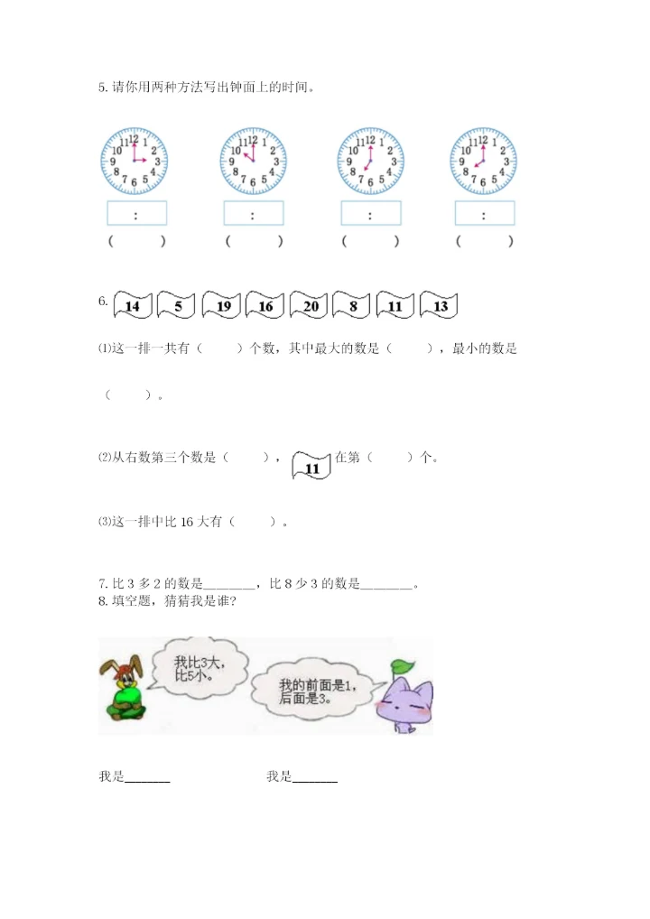 一年级上册数学期末测试卷含完整答案（全国通用）.docx