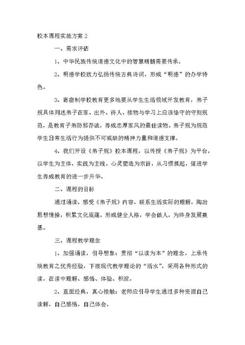 校本课程实施方案