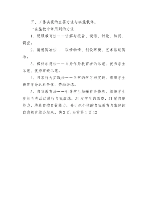 高一年级德育工作计划.docx