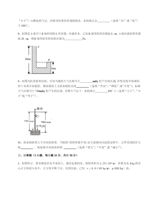 专题对点练习北京市朝阳区日坛中学物理八年级下册期末考试专项测评试题（含答案及解析）.docx