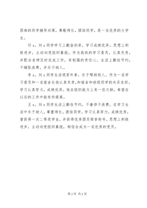 民主评议会议记录 (3).docx