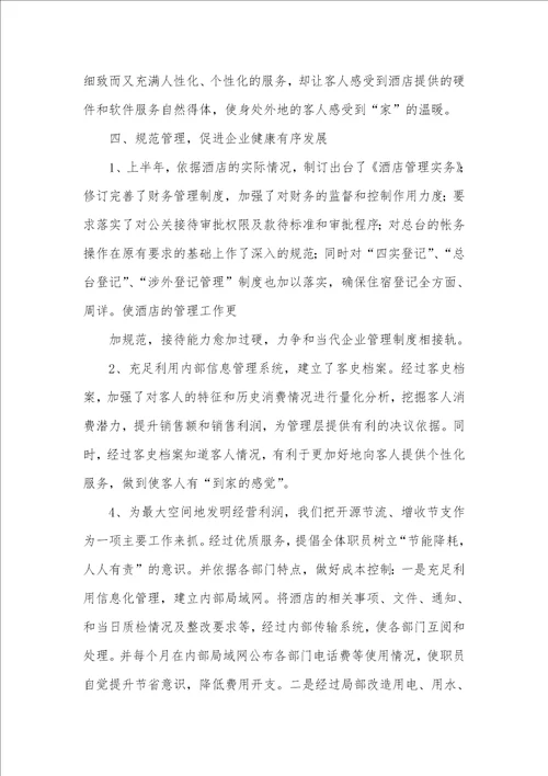 2021年酒店工作总结