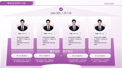 紫色渐变风公司团队介绍多人介绍页
