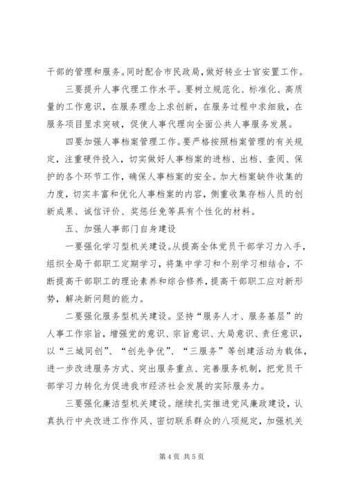 公务员局年度工作思路 (2).docx