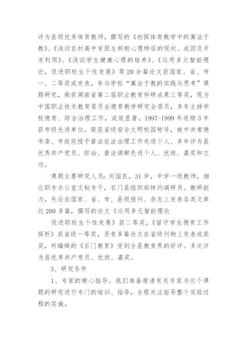 德育论文开题报告范文精选5篇精编.docx