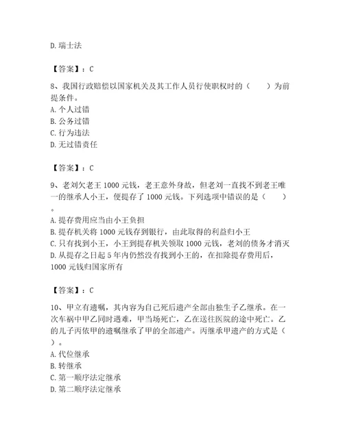 2023年土地登记代理人土地登记相关法律知识题库附完整答案考点梳理