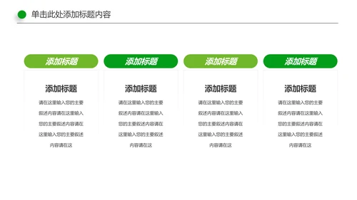 美丽乡村新农村建设城镇优化建设ppt模板