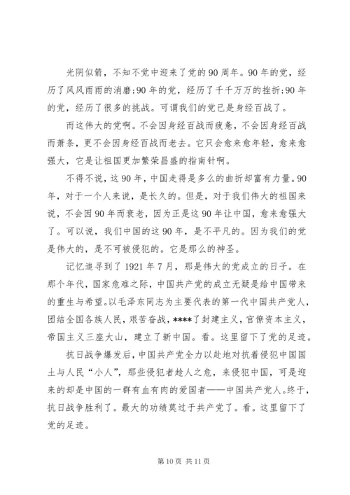 建党九十周年征文之辉煌闪耀代代传承 (3).docx