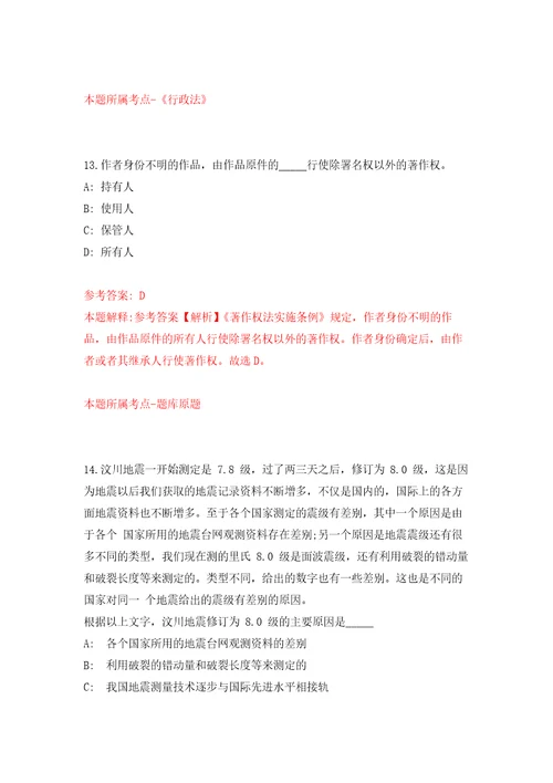 山东省郯城县高峰头镇人民政府关于公开招考221名城乡公益性岗位人员强化卷0