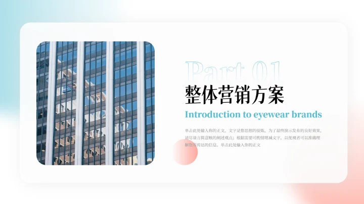 红蓝时尚简约弥散风品牌营销策划PPT模板