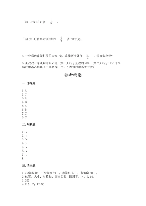 小学六年级上册数学期末考试卷附答案【黄金题型】.docx