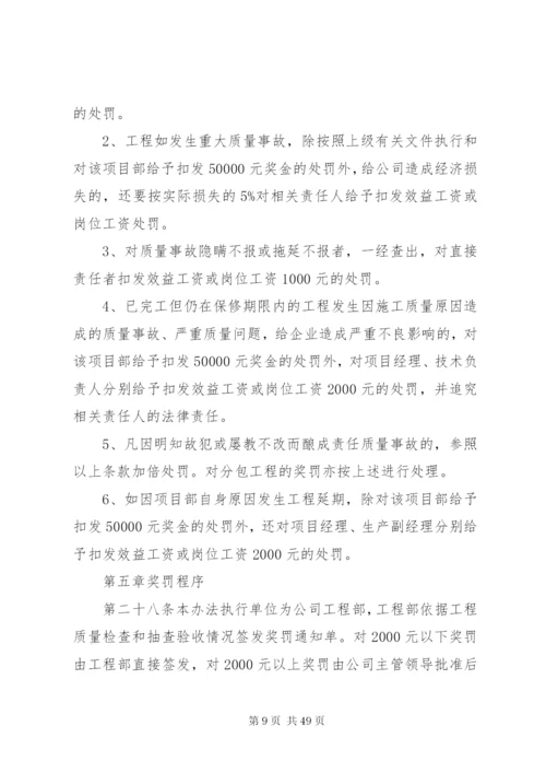 工程进度管理办法和质量管理制度.docx