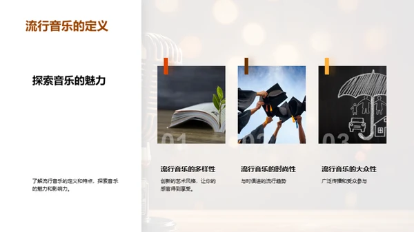 流行音乐的历史脉络