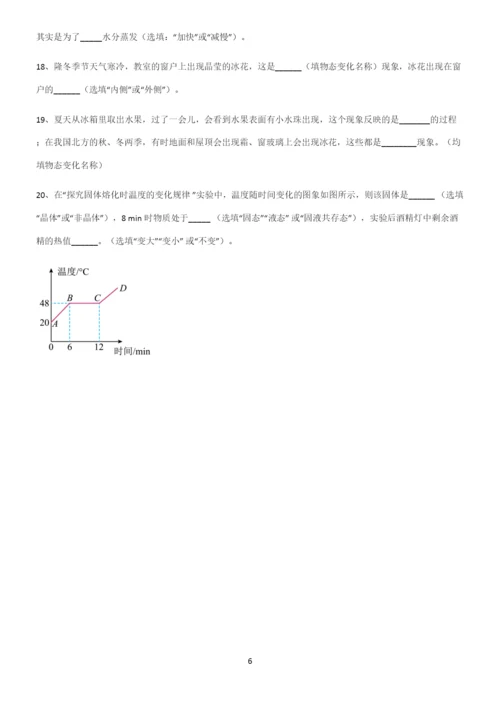 (带答案)初二物理物态变化知识点梳理.docx