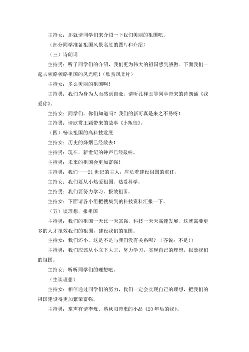爱国主义教育主题队会教案（通用9篇.docx