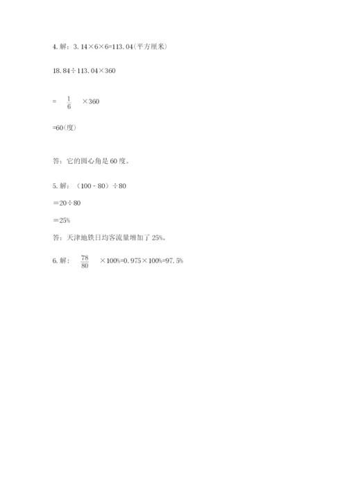 2022六年级上册数学期末测试卷及参考答案（综合卷）.docx