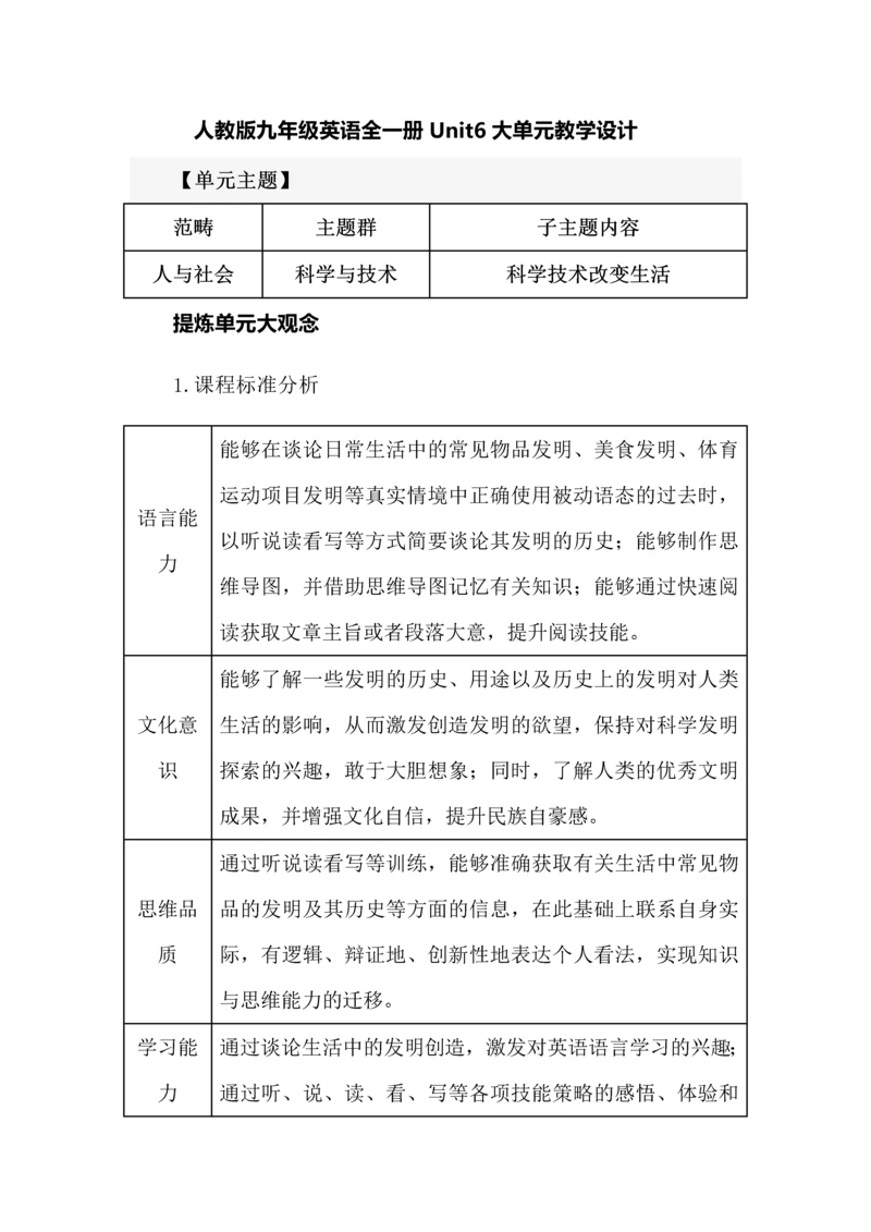 人教版九年级英语全一册Unit6大单元教学设计.docx