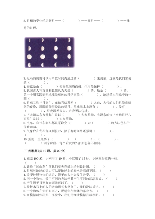 教科版科学三年级下册 期末测试卷及参考答案（研优卷）.docx