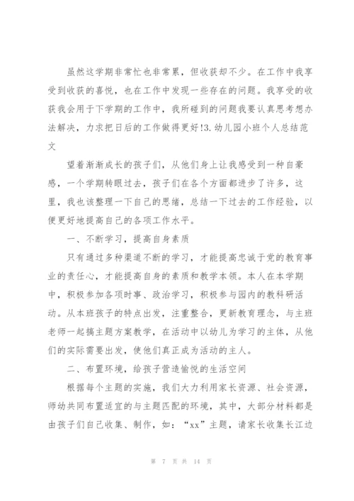 幼儿园小班个人总结范文5篇.docx