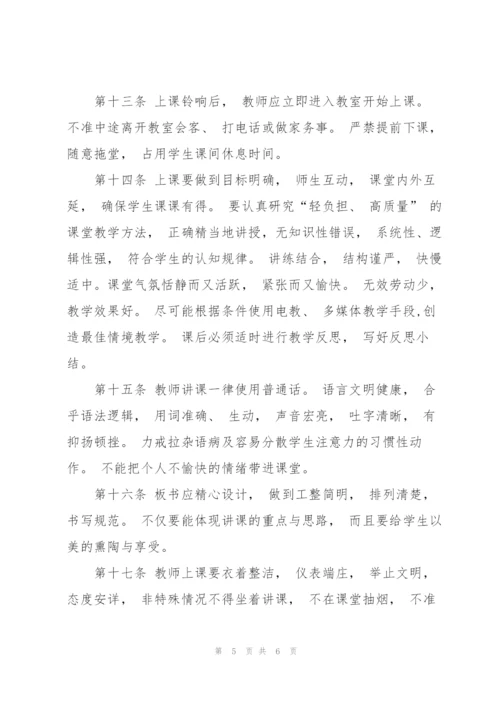 赫章县中小学教学常规管理规程.docx