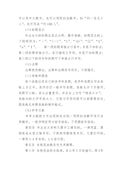 华东政法大学本科生毕业论文格式规范.docx