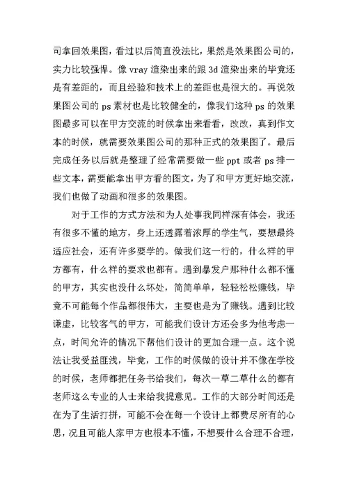 cad施工图设计实习总结范文