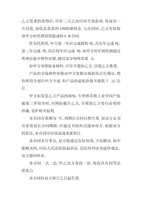 2022有关销售代理合同合集七篇