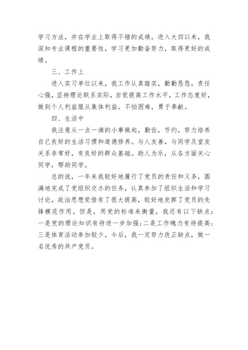 民主评议党员自我评价范文4篇.docx