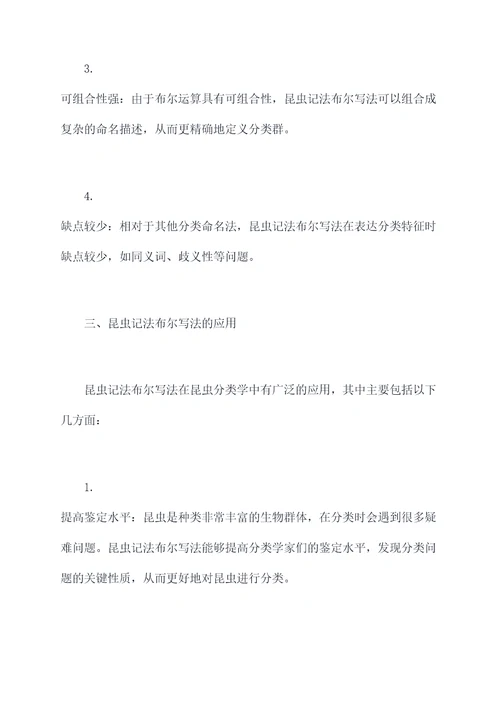 昆虫记法布尔写法剖析
