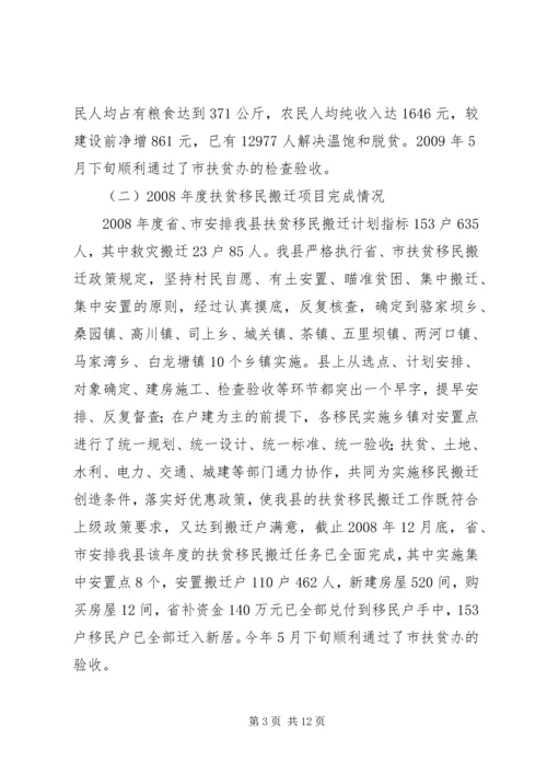 县扶贫开发办公室扶贫开发工作汇报材料.docx