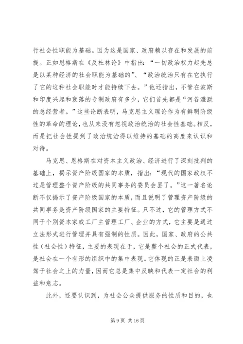 公共社会内涵管理探讨.docx
