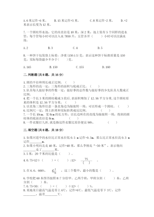 冀教版小学六年级下册数学期末综合素养测试卷及1套完整答案.docx