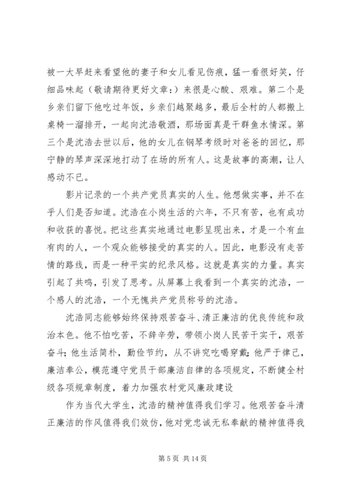 第一篇：第一书记思想汇报.docx