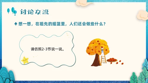 蓝色剪纸小学语文二年级下册PPT课件祖先的摇篮PPT模板宣小学语文二年级下册课件