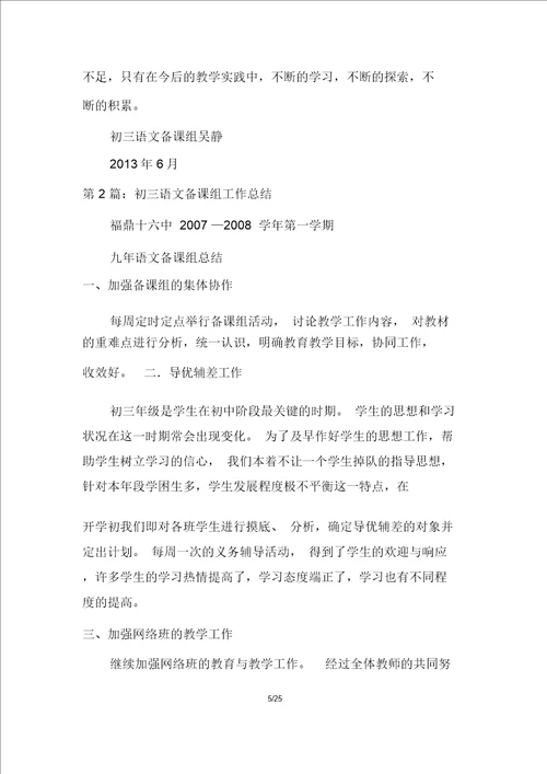 初三语文备课组教学工作总结多篇