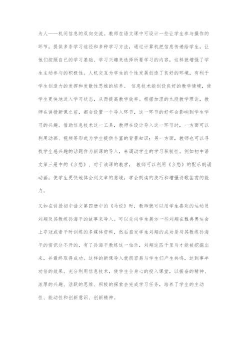 在中学语文教学中发挥信息技术优势.docx