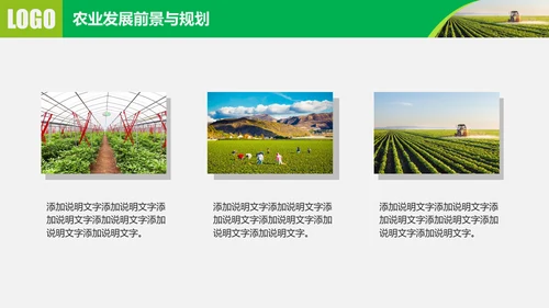 水果蔬菜农业招商农产品宣传通用PPT模板
