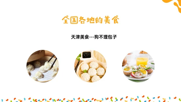 橙色绿色商务简约形状幼儿园美食认识美食幼儿园小朋友