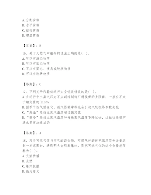 2024年公用设备工程师之专业知识（动力专业）题库及参考答案（巩固）.docx