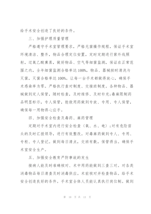 手术室年度工作总结.docx