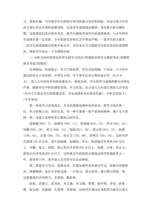 初中家长会发言稿5篇.docx