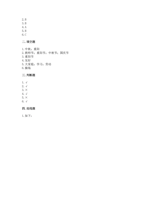 部编版二年级上册道德与法治《期中测试卷》精品（b卷）.docx