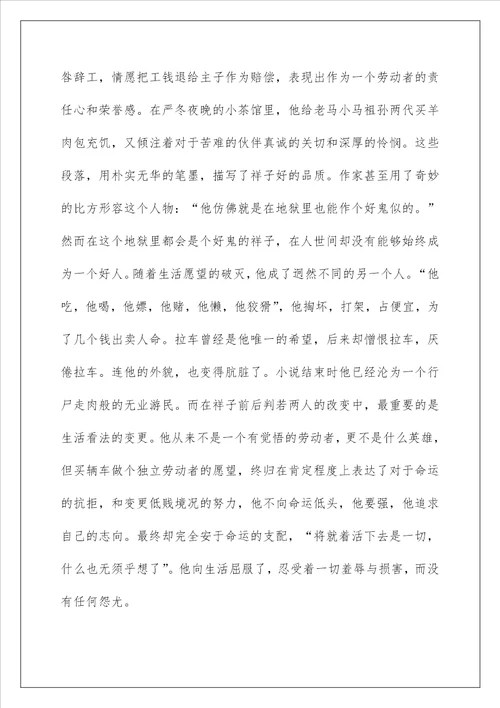 骆驼祥子读后感作文600字5篇